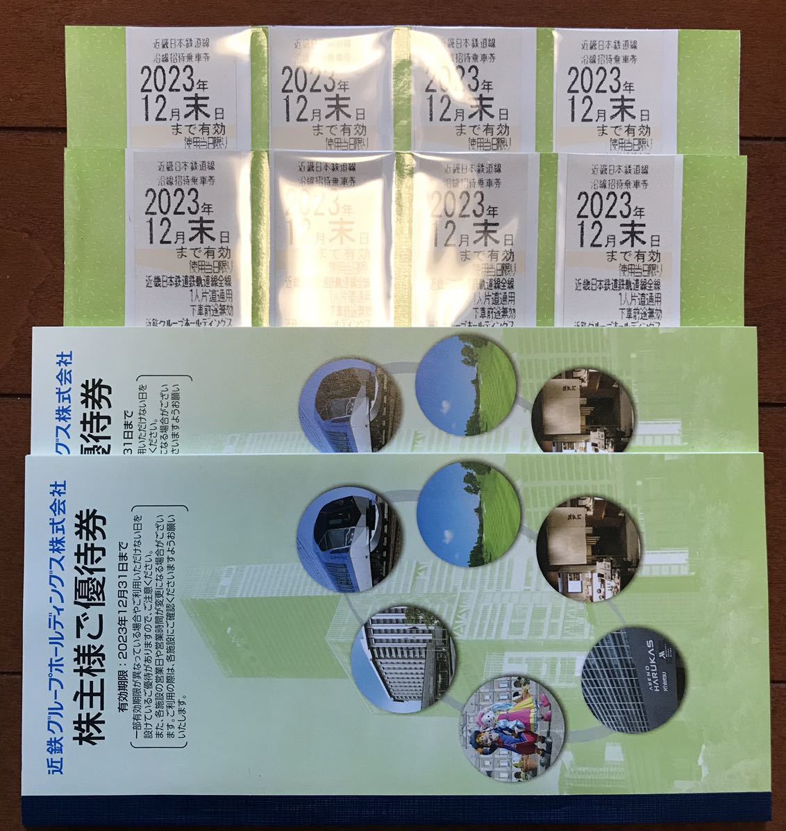 【最新】近鉄　優待券　近畿日本鉄道線　沿線招待乗車券