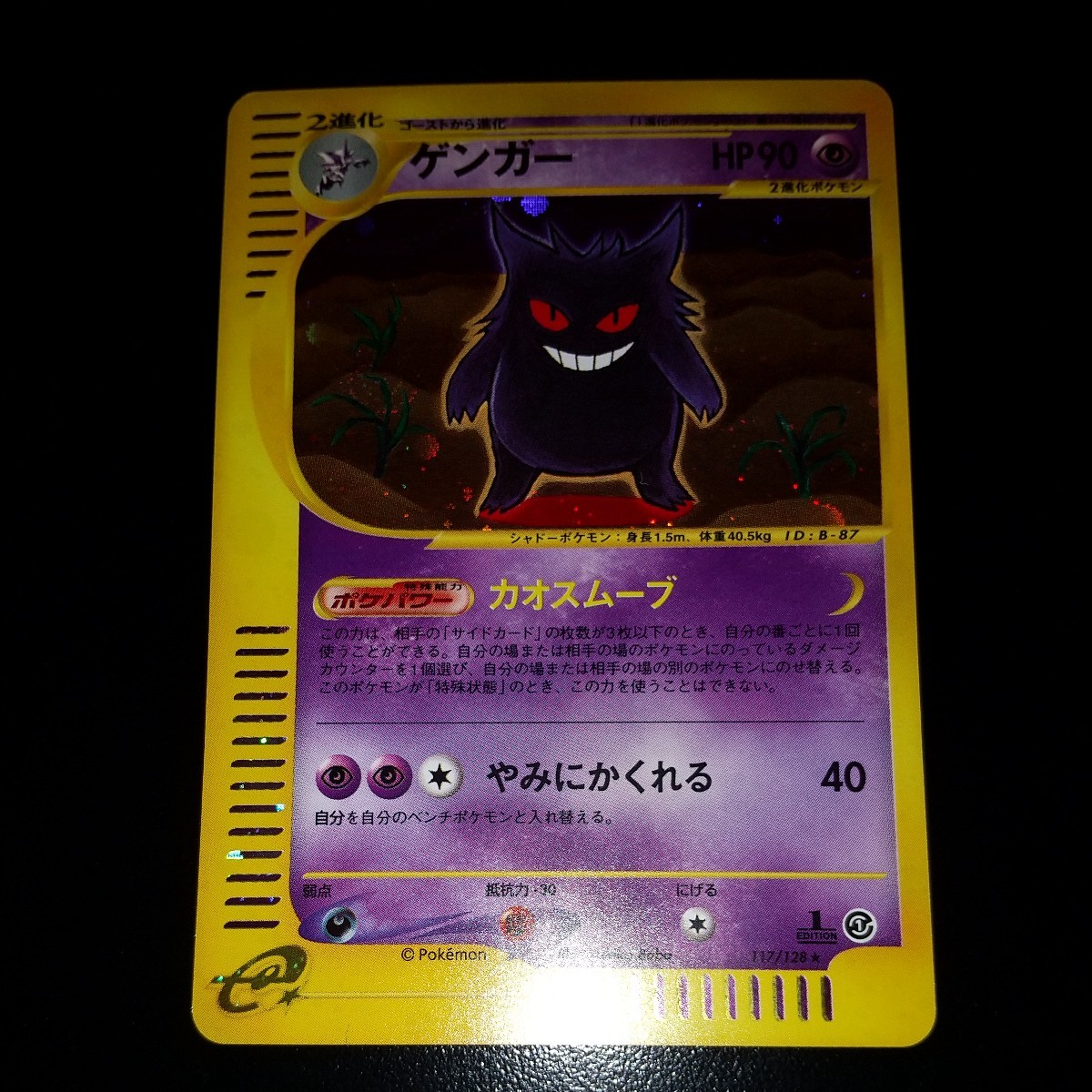 ゲンガー 117⁄128 カードe 第1弾基本拡張パック 1ED PSA10 ゲンガー