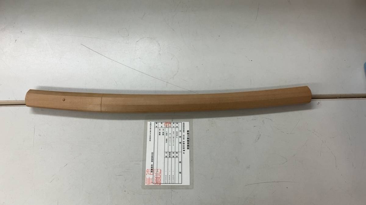 古美術 時代武具 脇差 37.9cm 無銘 日本刀 白鞘 時代物 極上品 初だし品