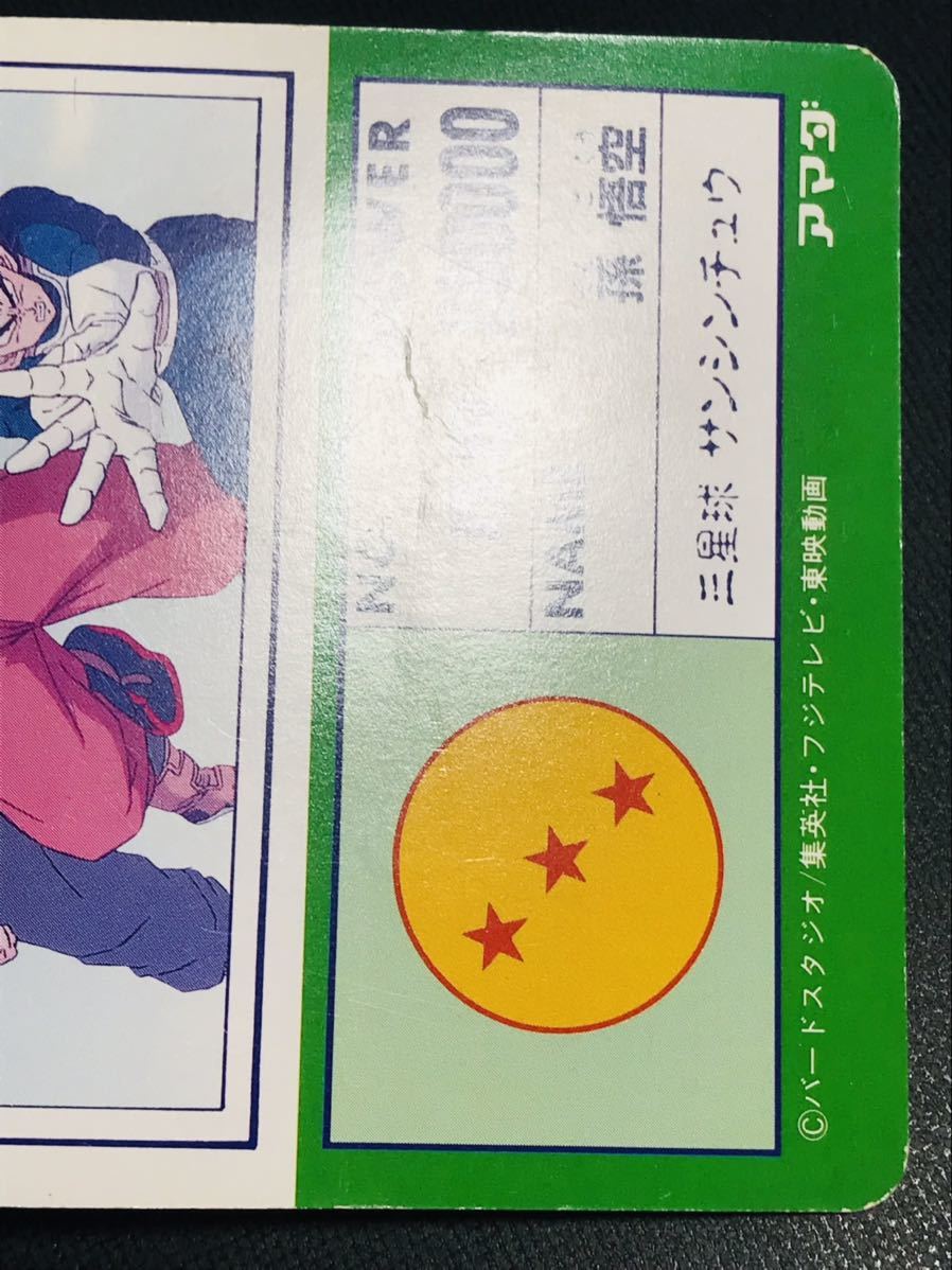 ドラゴンボール トレカ アマダ No.9 カードダス（ドラゴンボール 