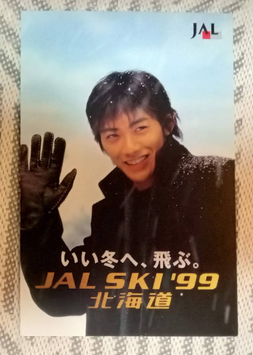 レア JAL 日本航空 反町隆史 ポストカード 絵はがき JAL SKY '99