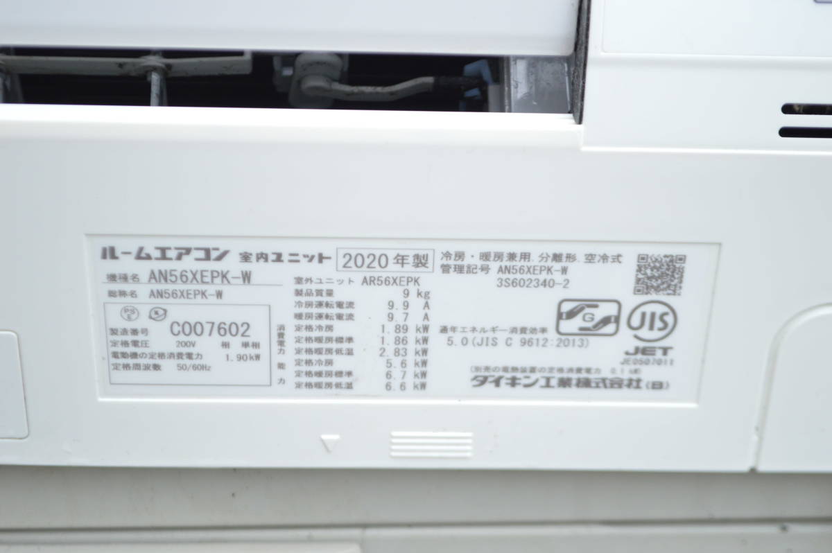 C159 1000円スタート 比較的 DAIKIN ダイキン AN56XEPK-W ルーム 