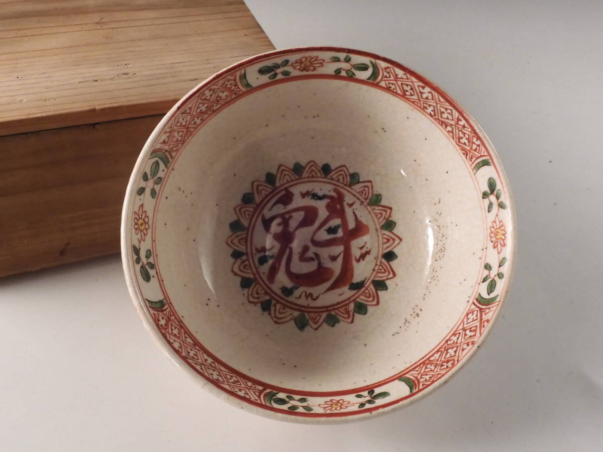 ●栄●中国 明代 呉須 赤絵 花草文 飾鉢 22cm 古陶器 56s60