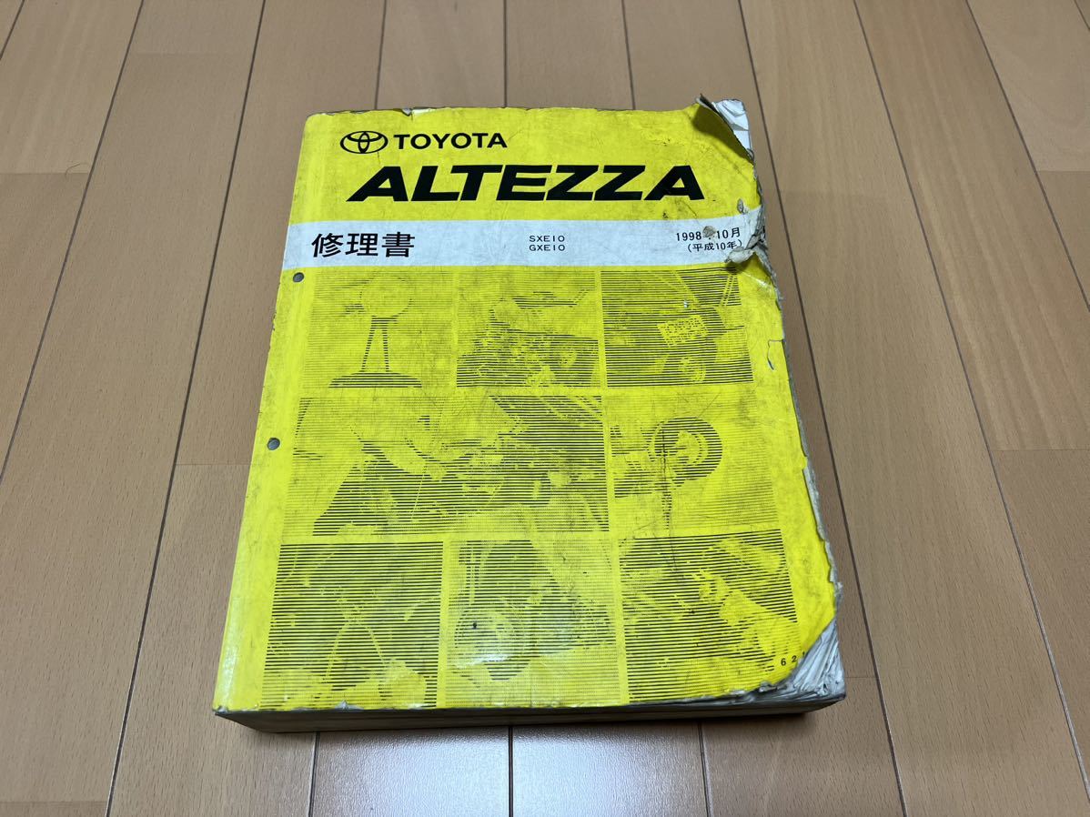 アルテッツァ トヨタ 修理書 SXE10 Yahoo!オークション - GXE10