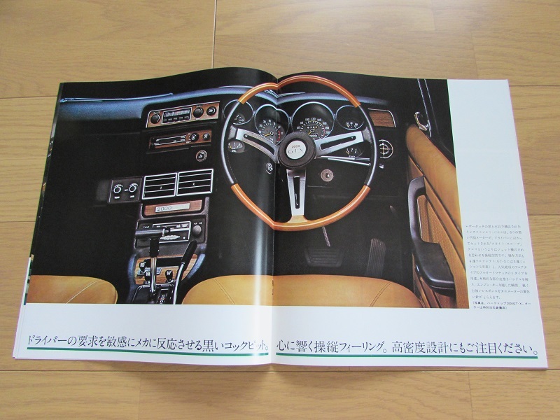 1970年代 日産 スカイライン 2000GT カタログ ④ GC10 KGC10 KPGC10 愛