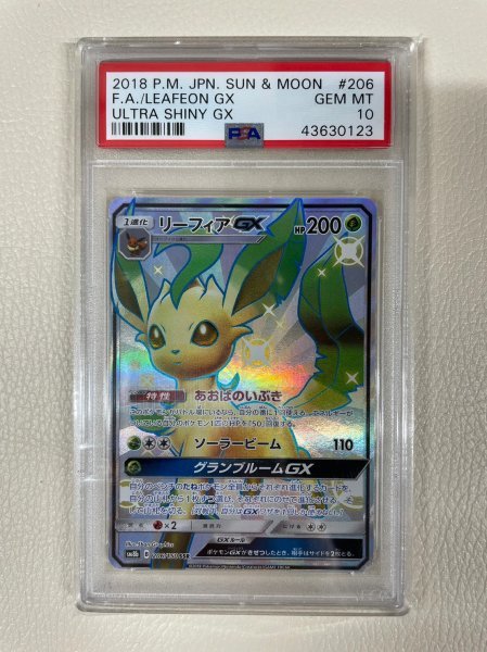 リーフィアGX - PSA10 SSRの買取価格と相場推移！PSA10の値段や枚数