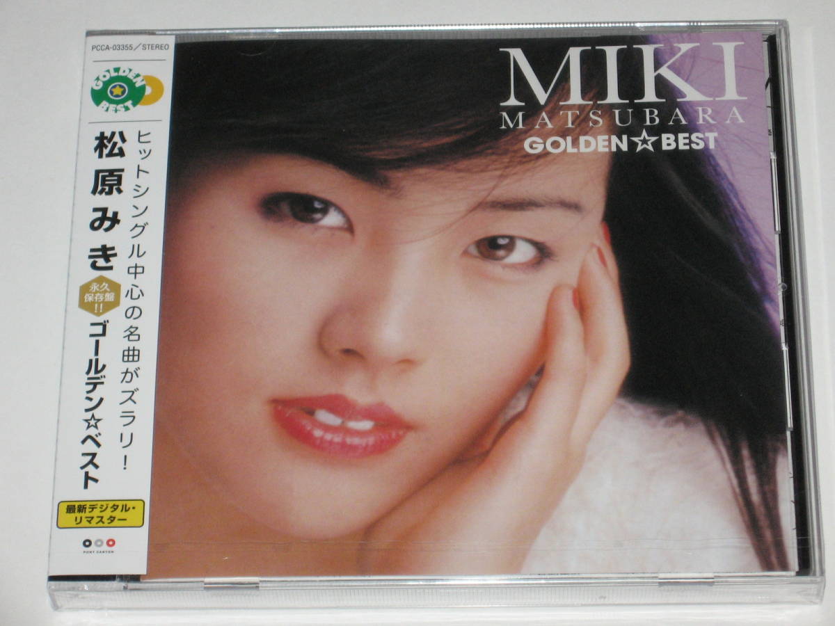 CD】松原みきゴールデン☆ベスト 松原みき ゴールデン☆ベスト: 中古