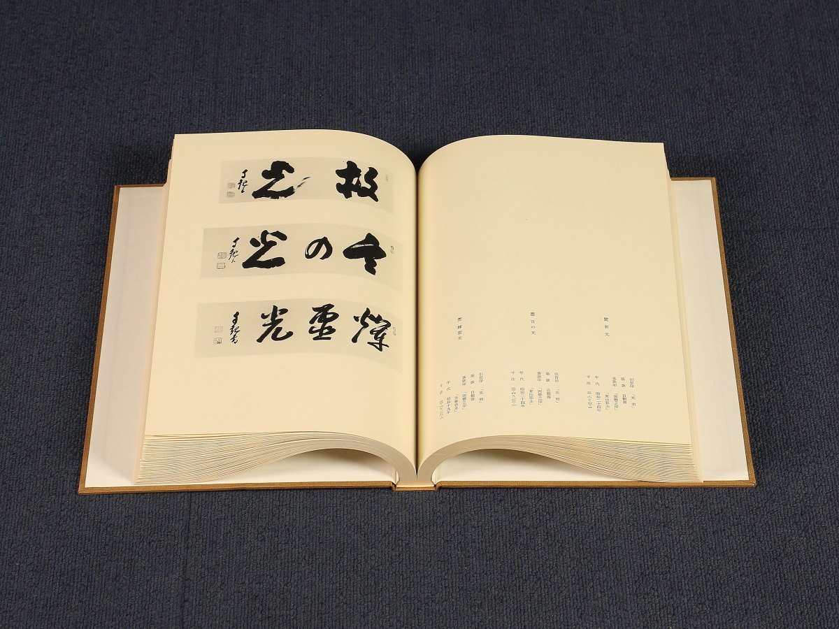 成田山書道美術館 12、古写経手鑑『穂高』 古筆・古写経・仏画・古典籍