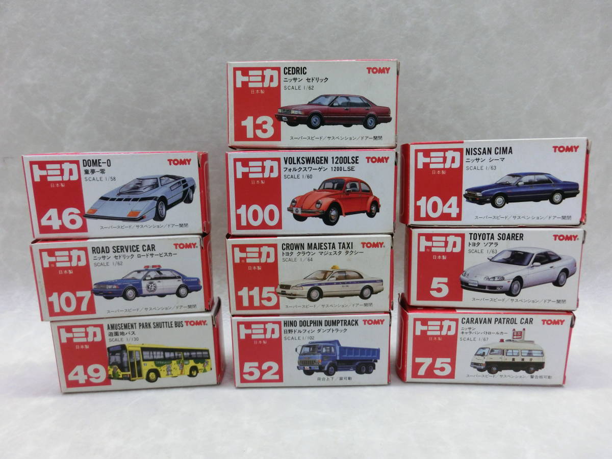 #19956F トミカ 日本製 赤箱 10台おまとめ セドリック ロードサービスカー 童夢-零 ワーゲン1200LSE シーマ ソアラ 日野ドルフィンダンプ等