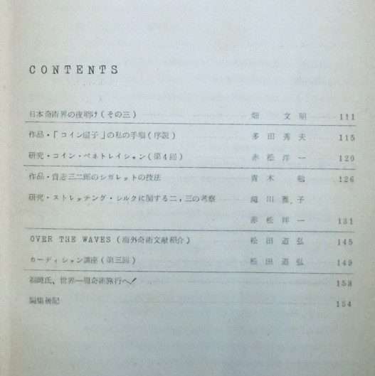 THE SVENGALI　No.16～No.26　11巻　大阪奇術愛好会発行 The Suvengali Vol.3 No.11号～No.15号 （大阪奇術愛好会・IBM大阪