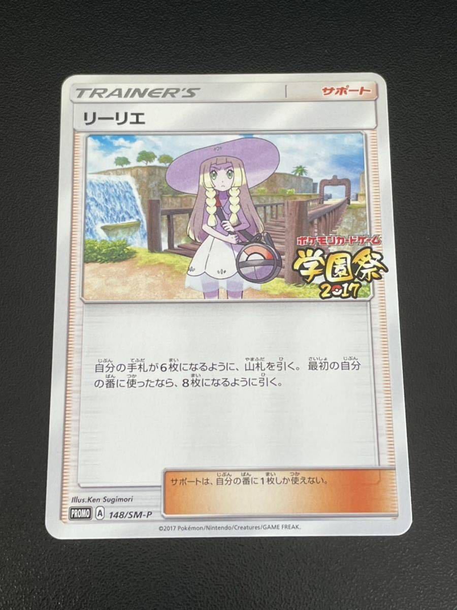 リーリエ ポケモンカード 学園祭 プロモ psa9 ポケカ 公式通販 148⁄sm
