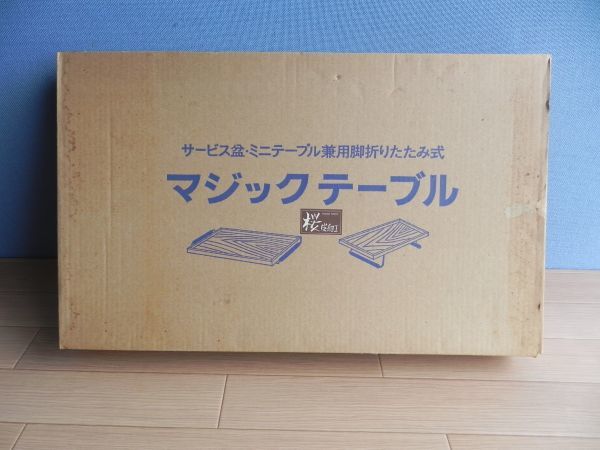 ◇樺細工 桜皮細工 トレイ 折り畳み 机 テーブル お盆 工芸品 伝統工芸