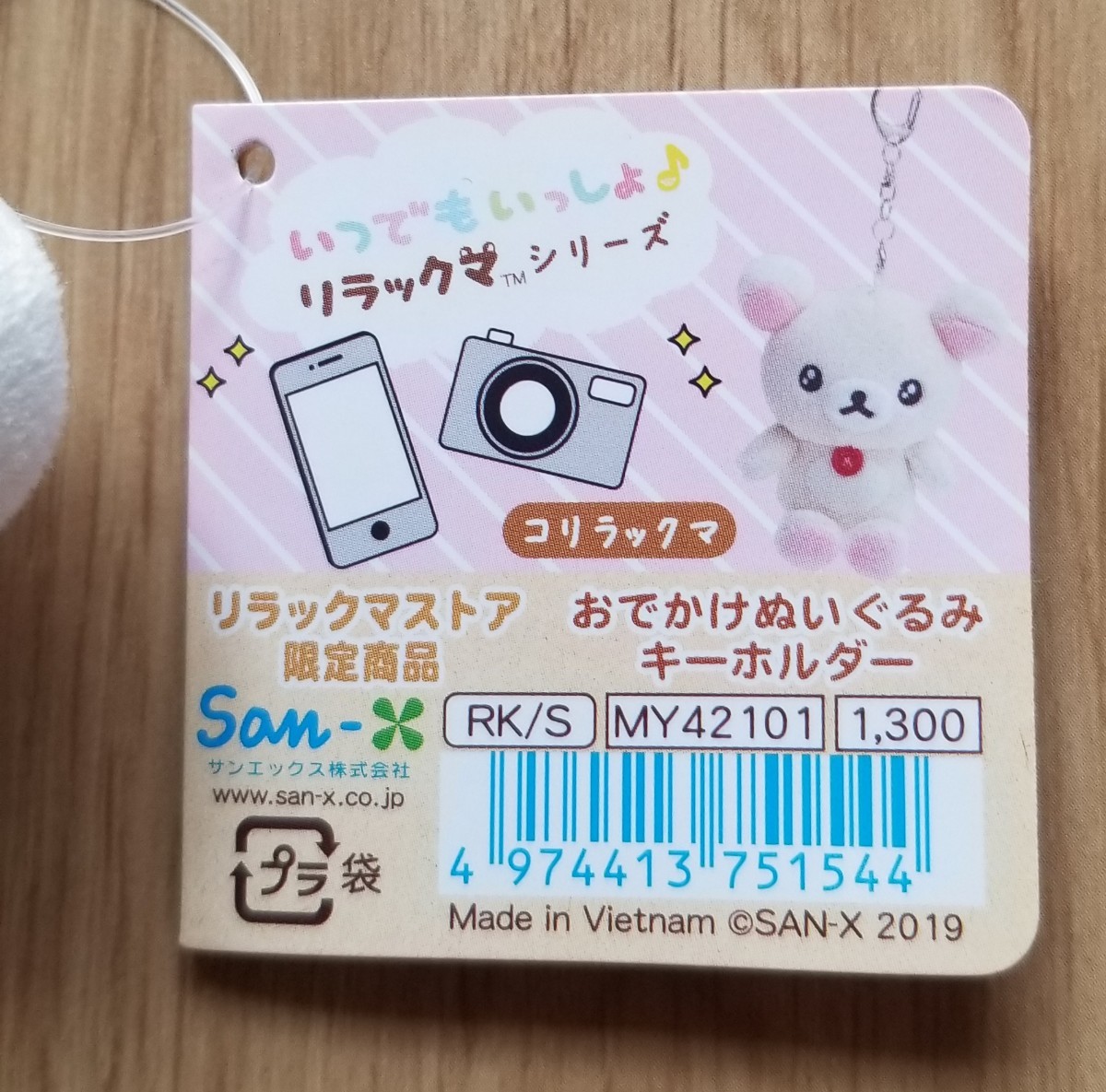 ♪リラックマいつでもいっしょ♪リラックマシリーズ2019おでかけ