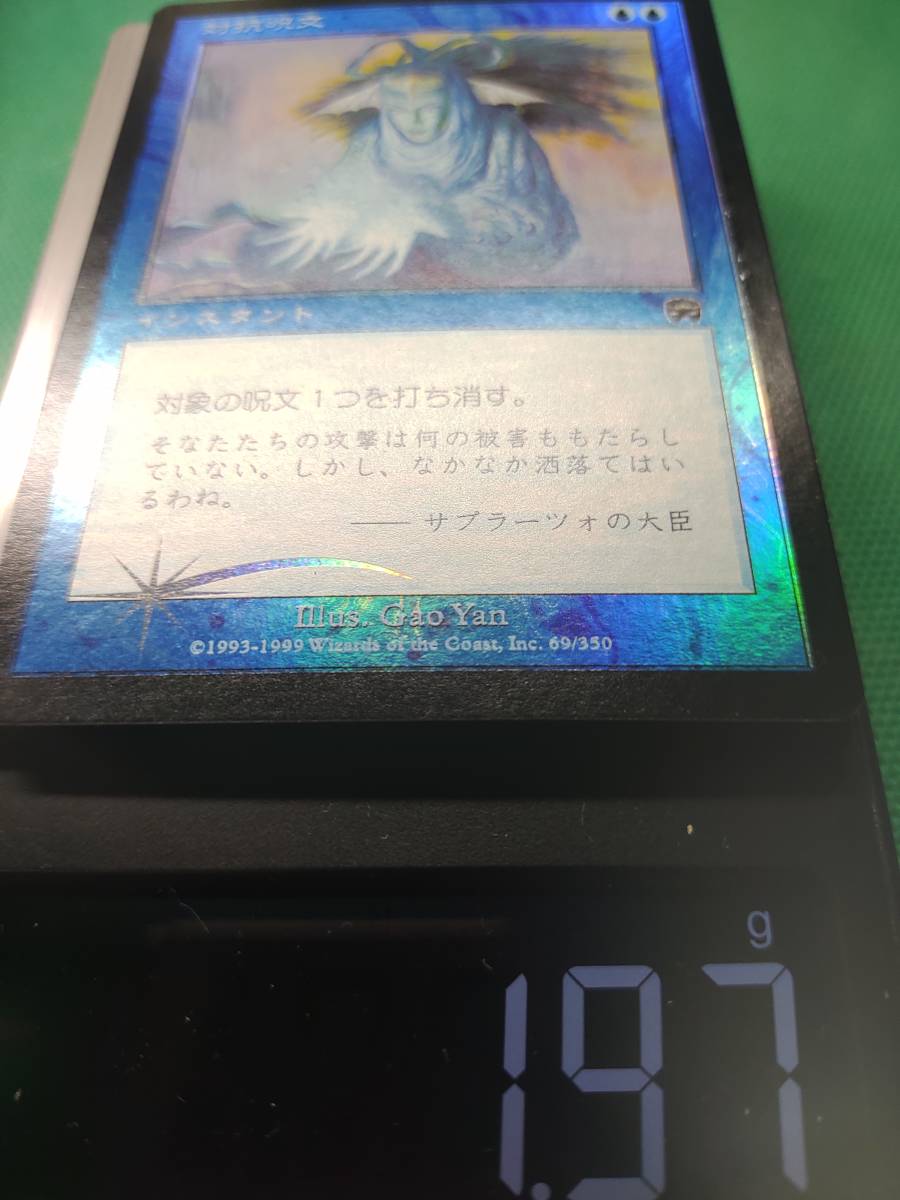対抗呪文 MTG 青C | - 日本語 1枚 メルカディアン・マスクス FOIL Foil《 :