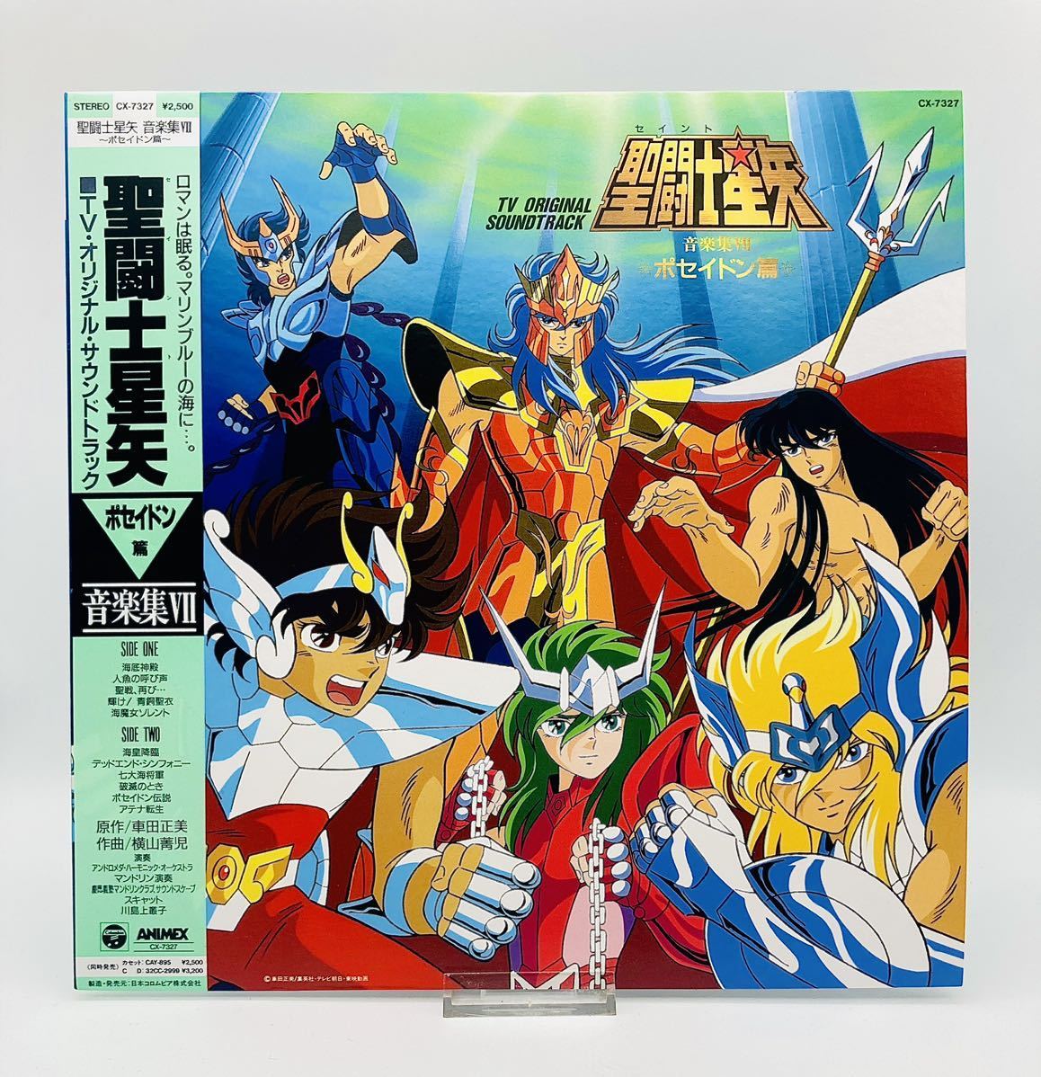 聖闘士星矢 LP オリジナルサウンドトラック ポセイドン編 車田正美 の