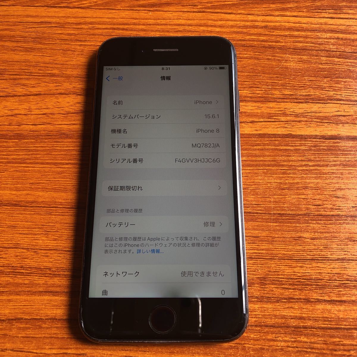 iPhone8 SIMフリー 64GB バッテリー容量71% ブラック SIMロックなし