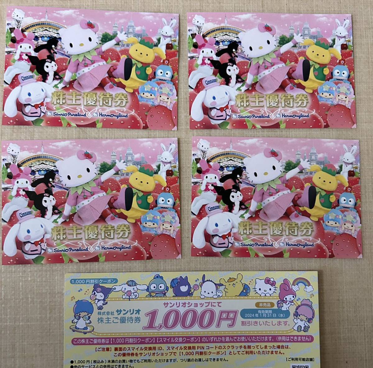 サンリオピューロランド株主優待券3枚＋お買い物券1000円セット