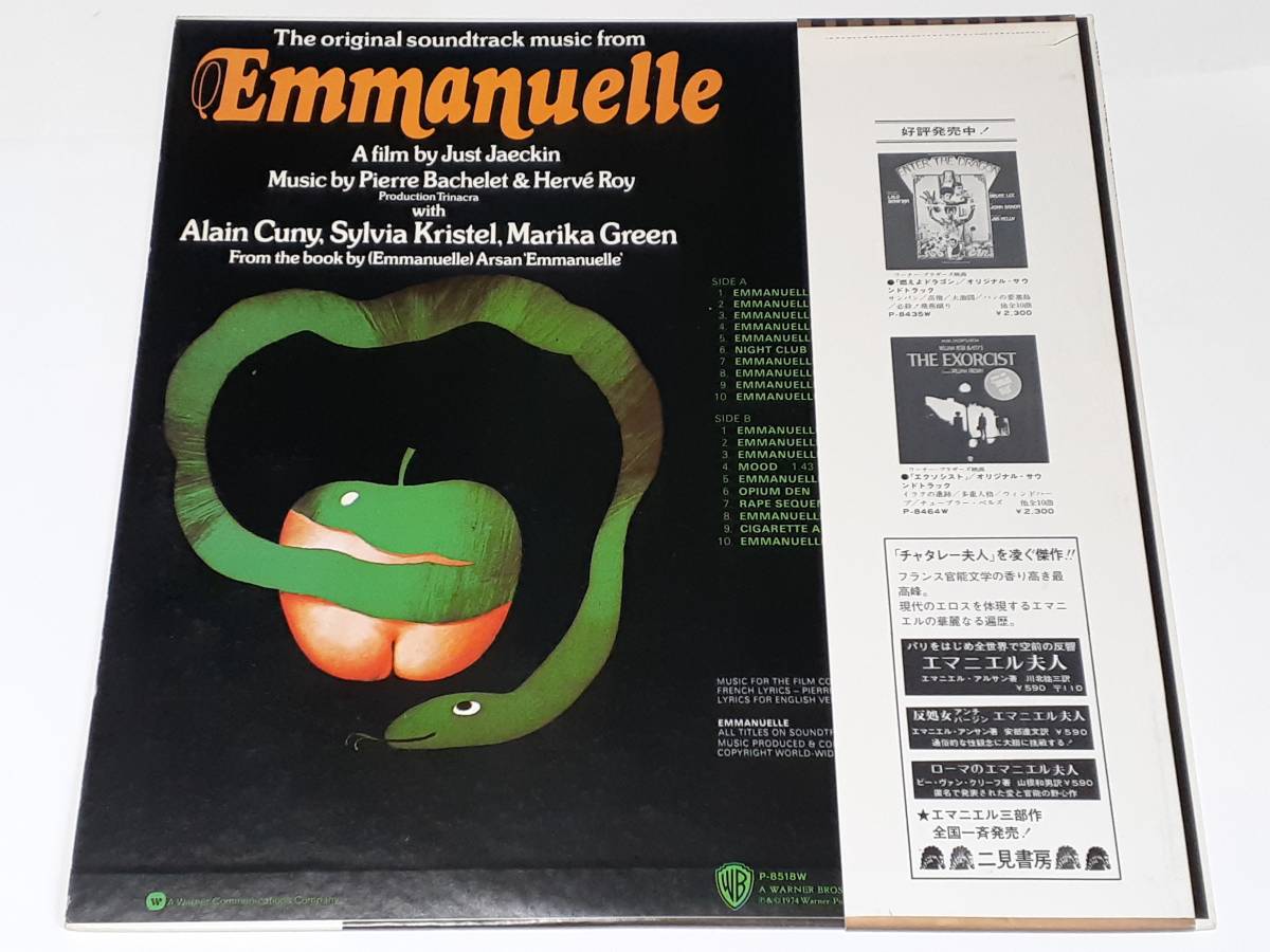 シルヴィア・クリステル／音楽：ピエール・バシュレ／『エマニエル夫人』ＯＳＴ盤ＣＤ エマニエル夫人(1974) Emmanuelle／ピエール・バシュレ Pierre