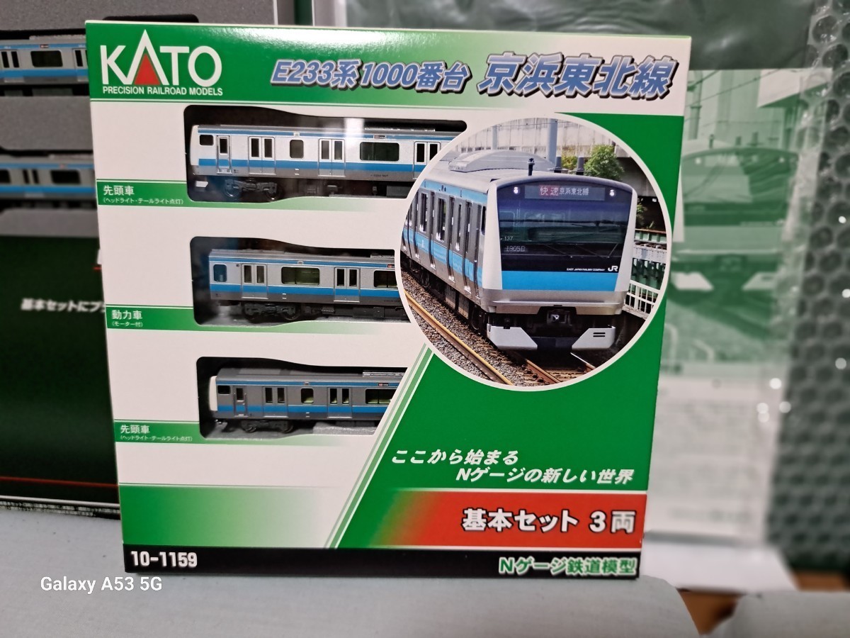KATO 10-1159 10-1160 10-1161 E233系1000番台 京浜東北線 基本セット 