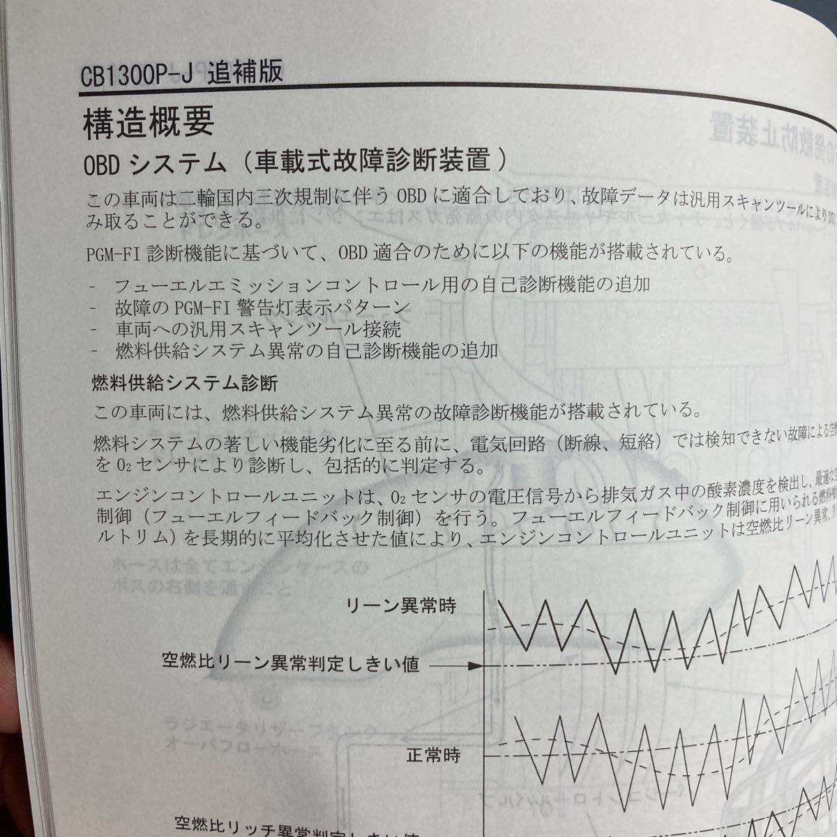 ホンダ サービスマニュアル CB1300P CB1300SF 白バイ 用 追補版 貴重品