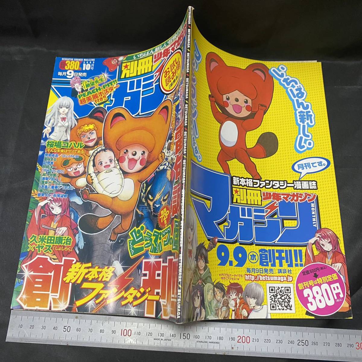 別冊少年マガジン2009年10月創刊号お試し読み用[非売品]『進撃の 別冊