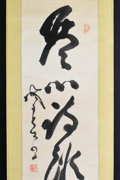 K2016 真作 山岡鉄舟「七言詩 絖本」絖本 合箱 肉筆 書 幕末三