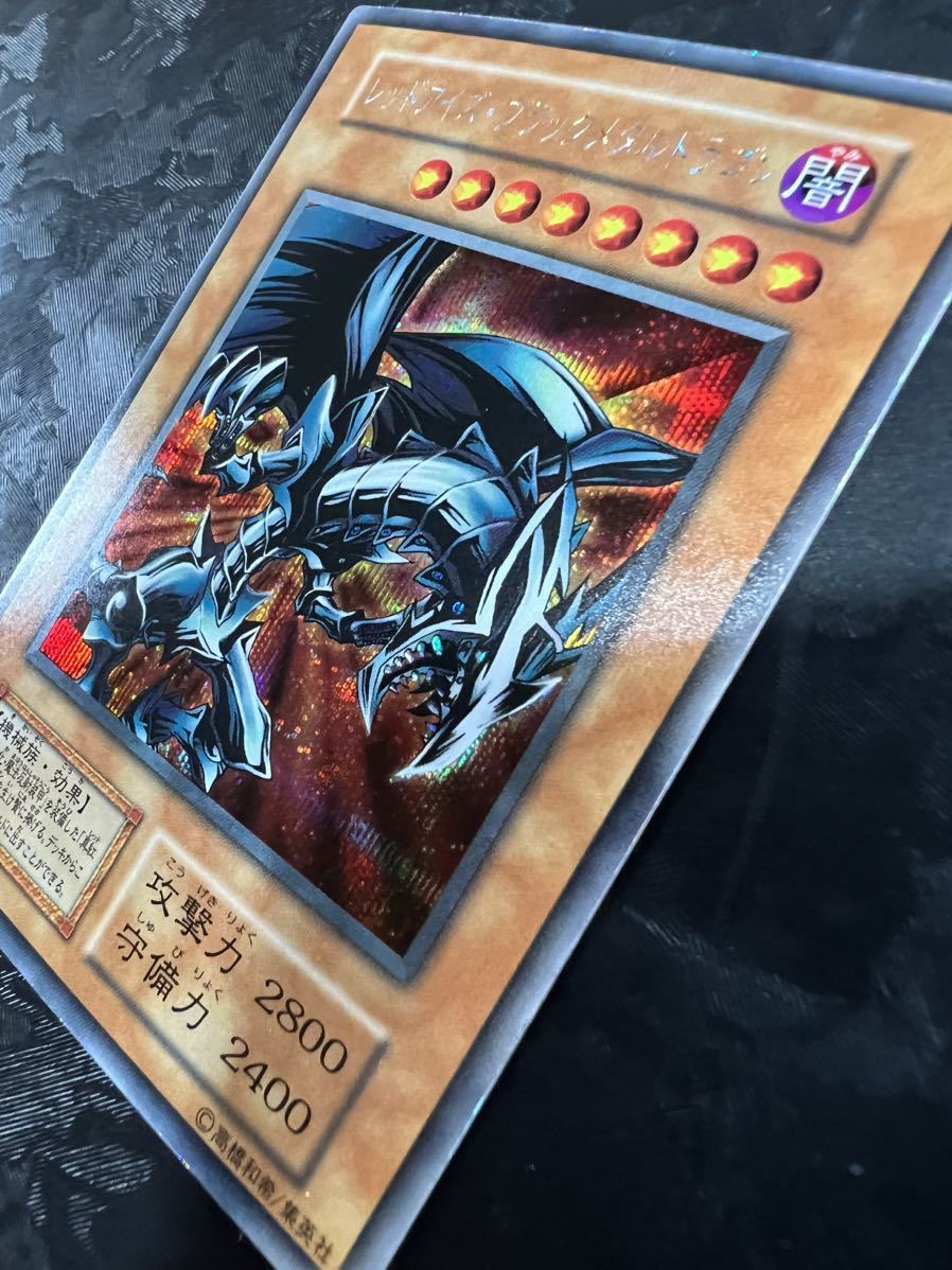 レッドアイズブラックメタルドラゴン シークレット 初期 No.88遊戯王美