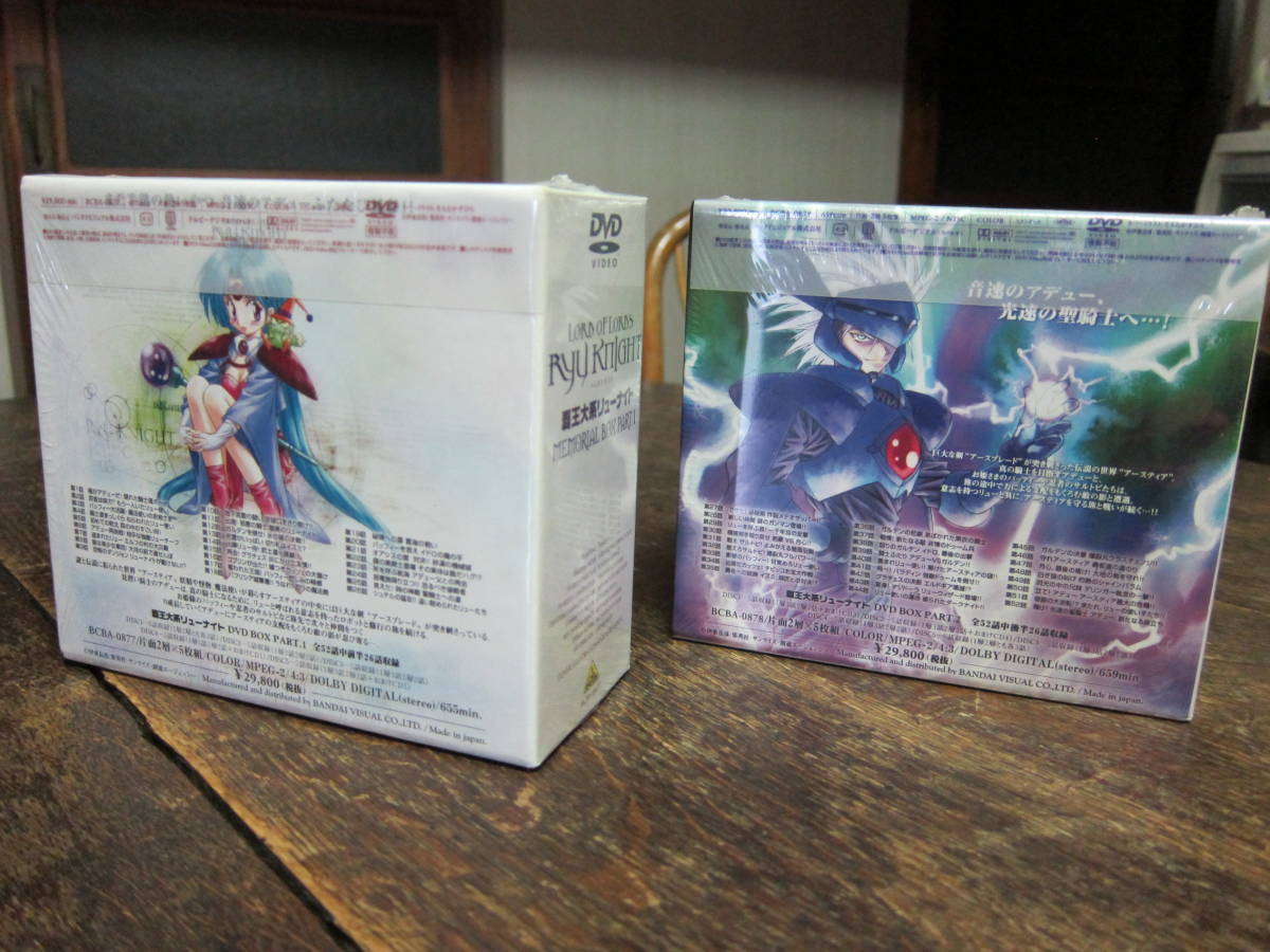 覇王大系リューナイト MEMORIAL BOX PART2 [DVD](中古品) 中古】(非常  