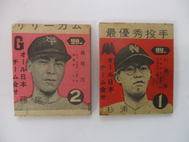 昭和30年代 リリーガム おまけ 野球カード 南海 杉浦忠 毎日 山内和弘