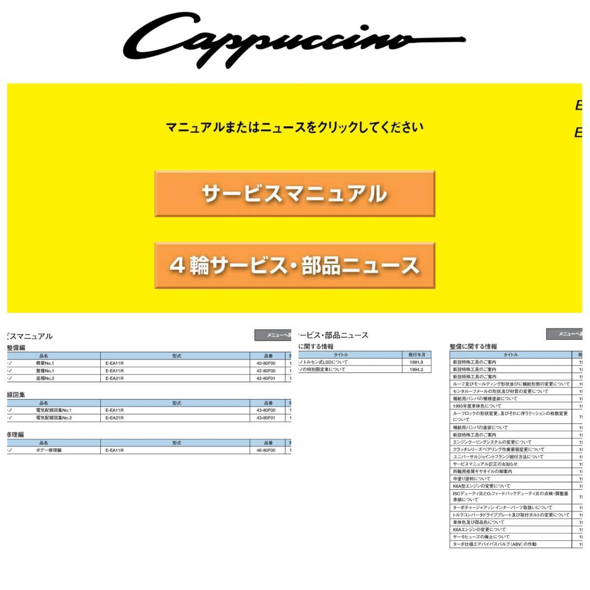 カプチーノ EA11R EA21R サービスマニュアル 電気配線図 他 エンジン
