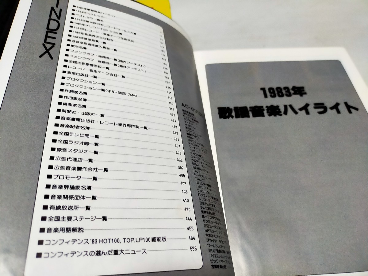 オリコン年鑑 1984 1984年 希少品オリコン年鑑 .: 出張 制作会社様にて