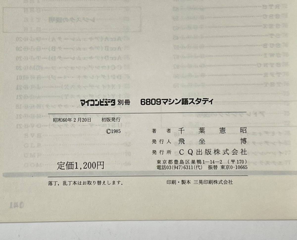 よくわかる マシン語プログラミング 著 大木丈久／渡辺秀美 CQ出版社
