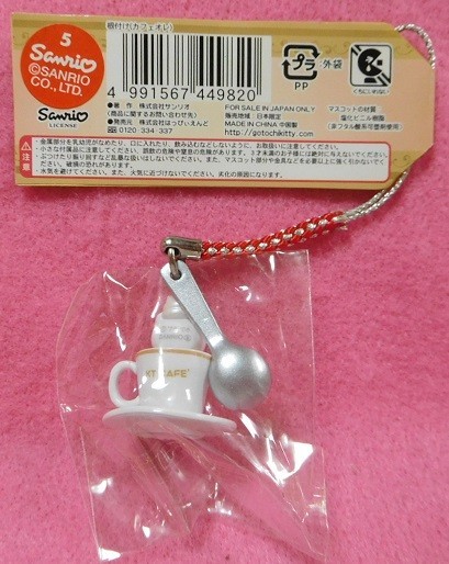 ご当地キティ　静鉄レストラン限定　カフェオレ ☆ご当地キティ 静岡限定 静鉄レストラン（カフェオレ）バージョン