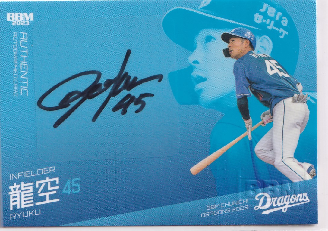 BBM 2023 1st  龍空　直筆サイン　クロス 2023 BBM 土田龍空 龍空 中日ドラゴンズ 直筆サインカード 30枚限定 SP