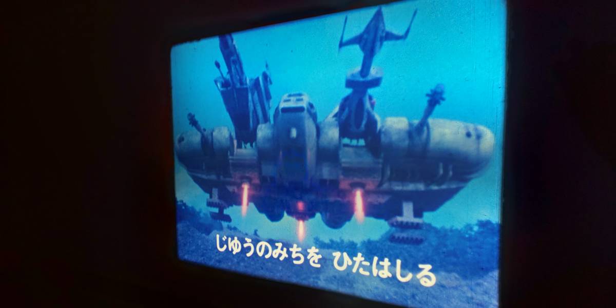 宇宙からのメッセージ 銀河大戦「さらば！銀河の勇者」最終話◆16ミリ映写機用フィルム◆特撮◆原作:石ノ森章太郎◆真田広之/織田あきら_5