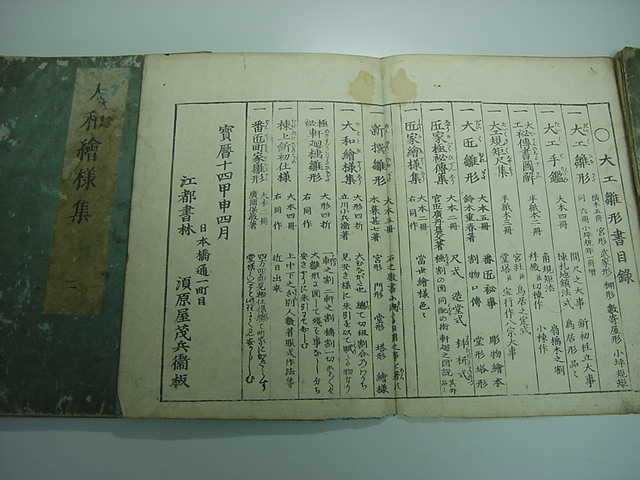 □江戸宮大工雛形！宝暦14年『大和絵様集 2冊一括』江戸版絵入り建築