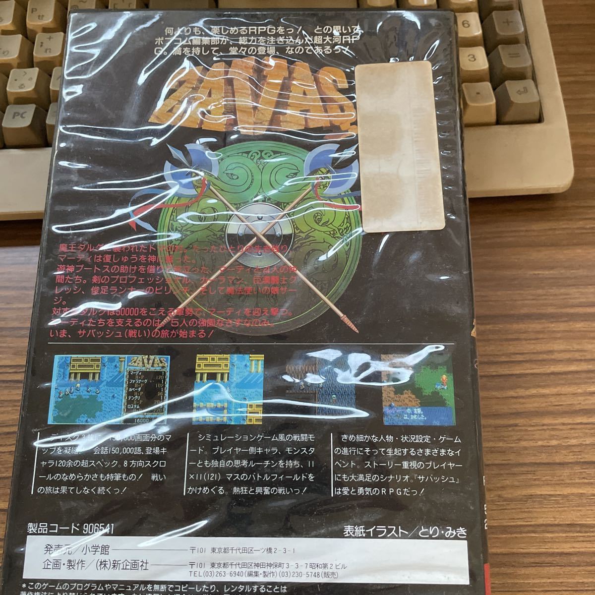 PC-8801　サバッシュ サバッシュ ZAVAS - （サバッシュ） ロールプレイング Yahoo