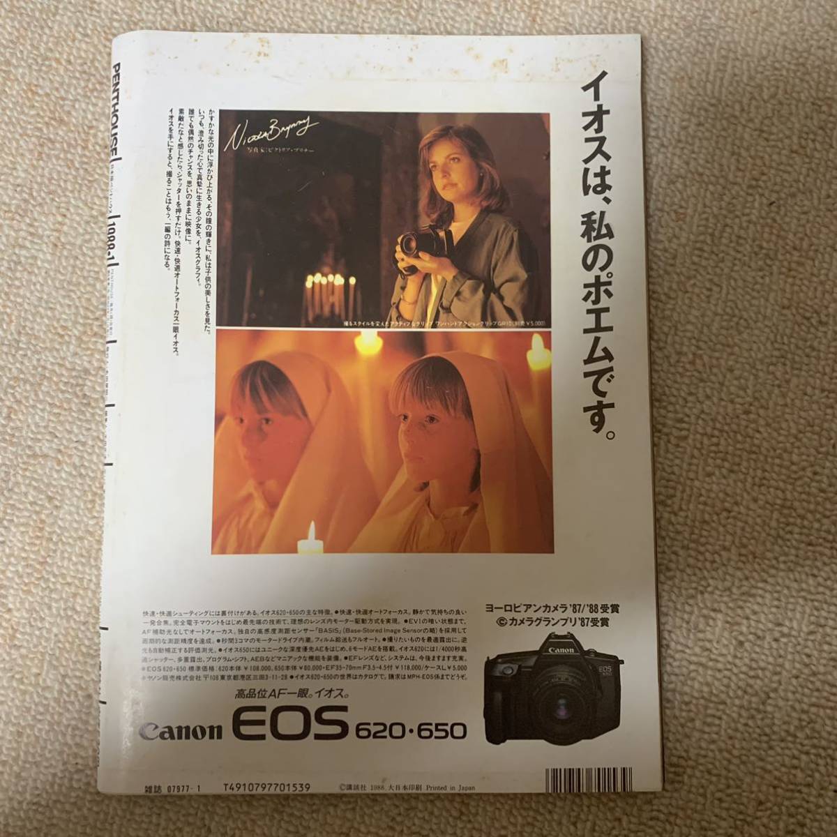 PENTHOUSEペントハウス日本版 茂野幸子 鶴田浩二の娘 小野さやか 小林ひとみ 西尾かおる 香港ヌード 日比野克彦の入札履歴 - すべての入札履歴