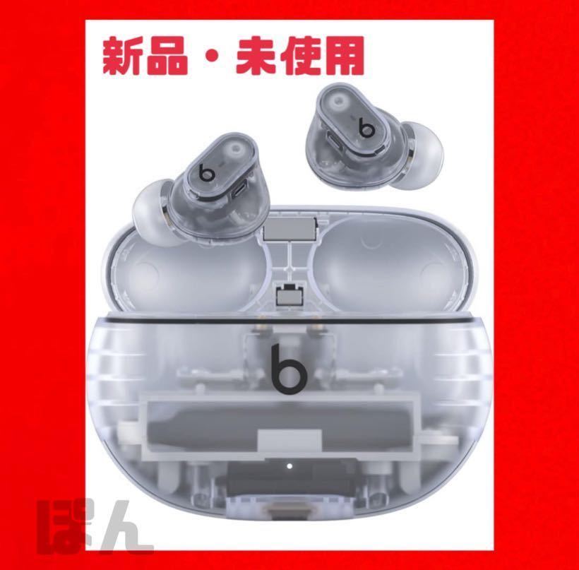Beats Studio Buds + トランスペアレント 【公式通販】