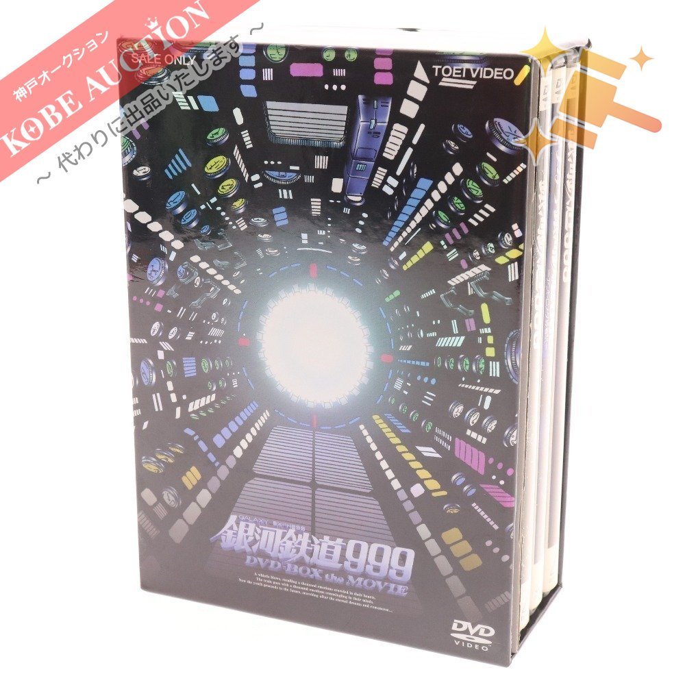 ■ DVD 銀河鉄道999 DVD-BOX the MOVIE 東映 ディスク4枚組アニメ 映画 メーテル