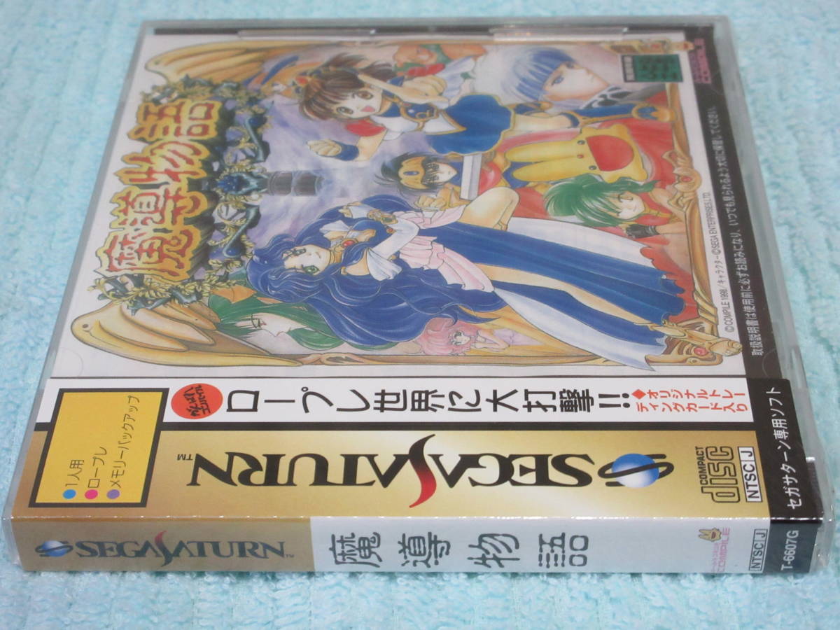 SS☆「魔導物語」☆新品未開封☆セガサターン☆ぷよぷよ