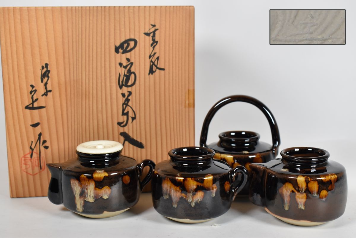 京焼 洛東/桶谷定一 作 四滴茶入 共箱