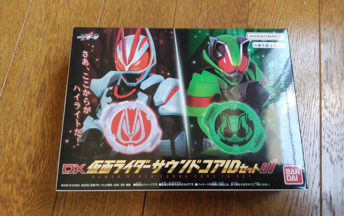 新品未開封 仮面ライダーギーツ DX仮面ライダーサウンドコアIDセット 
