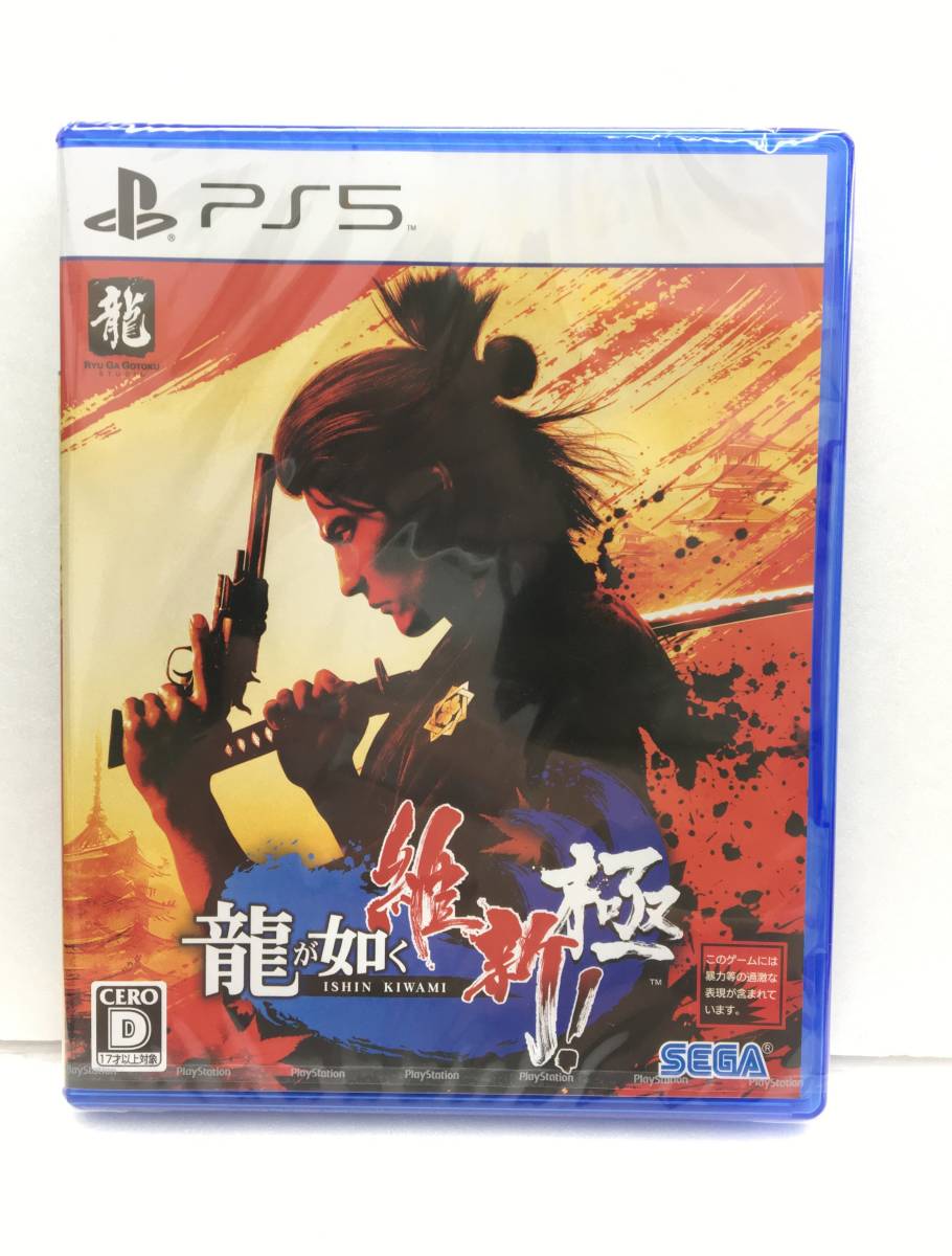 ◎新品/PS5【 龍が如く 維新! 極】PlayStation5/プレステ５/送料無料　　　717..1