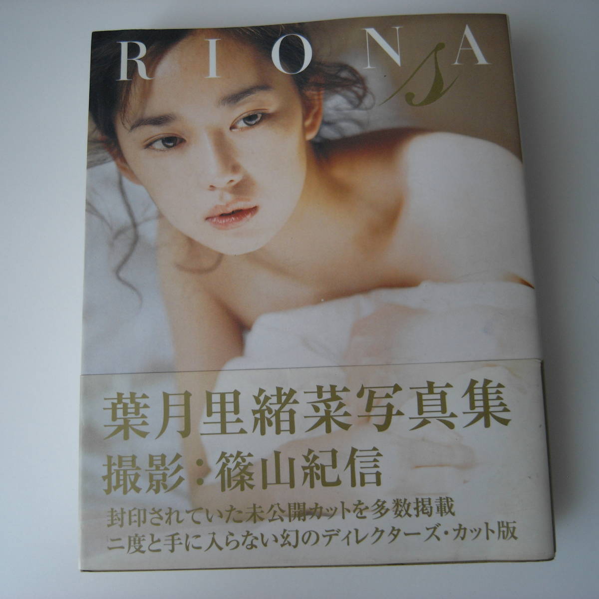葉月里緒奈 写真集 RIONAs 篠山紀信(は行)｜売買されたオークション 
