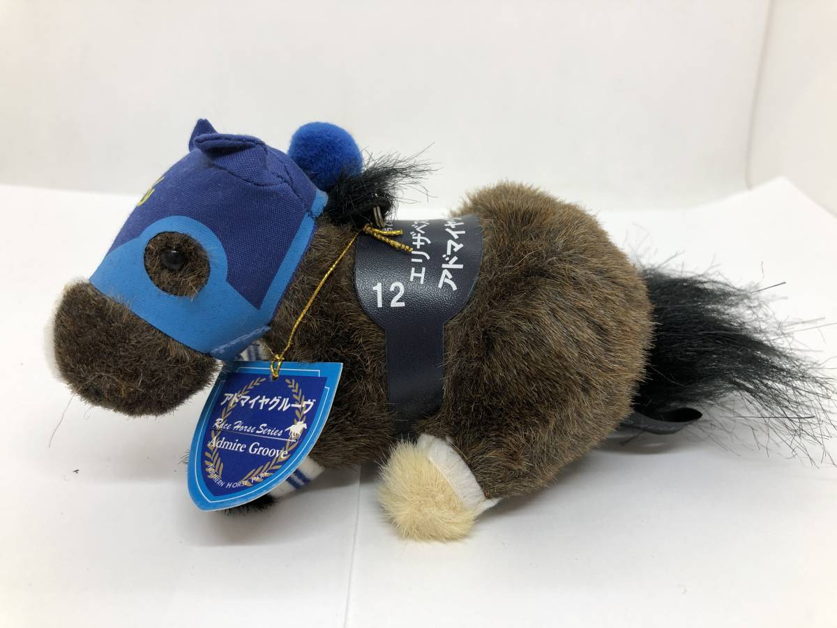 まとめ買い大歓迎☆タグ付☆名馬 ぬいぐるみ☆アドマイヤグルーヴ 第29