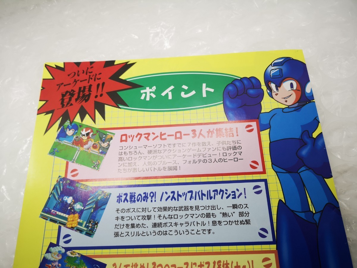 新品未使用・非売品◇アーケード ロックマン ザ パワーバトル 