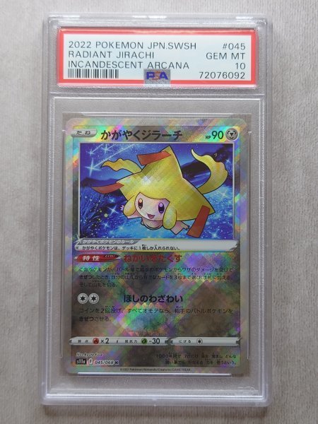 新品，HOT PSA 10 かがやく ジラーチ 045/068 鑑定 ポケモンカード