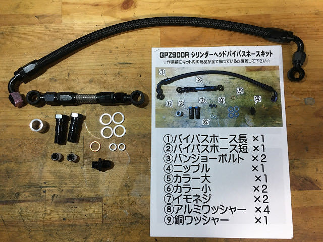 GPZ900R シリンダーヘッドバイパスホース カワサキ NINJA(カワサキ用 