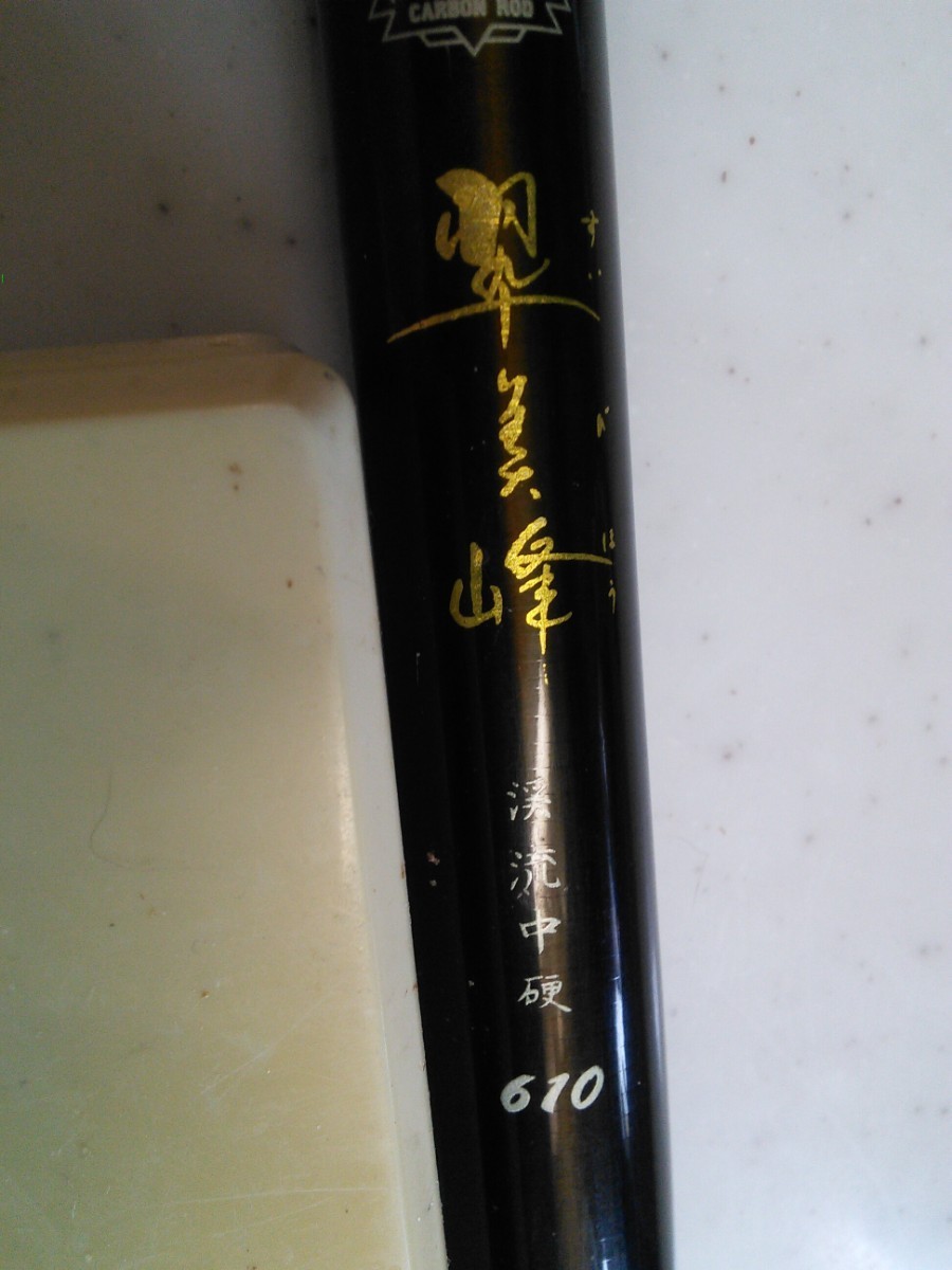 渓流中硬 極軽量6.1m 129g アポロ 翠美峰。仕舞寸法52cm。送料無料